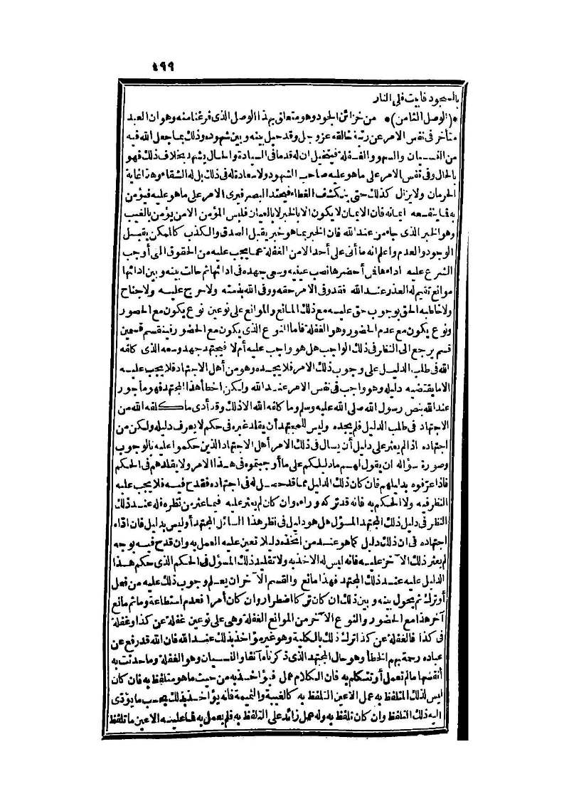 futmak.com - Page 499 - from part Three of the second Boulaq edition